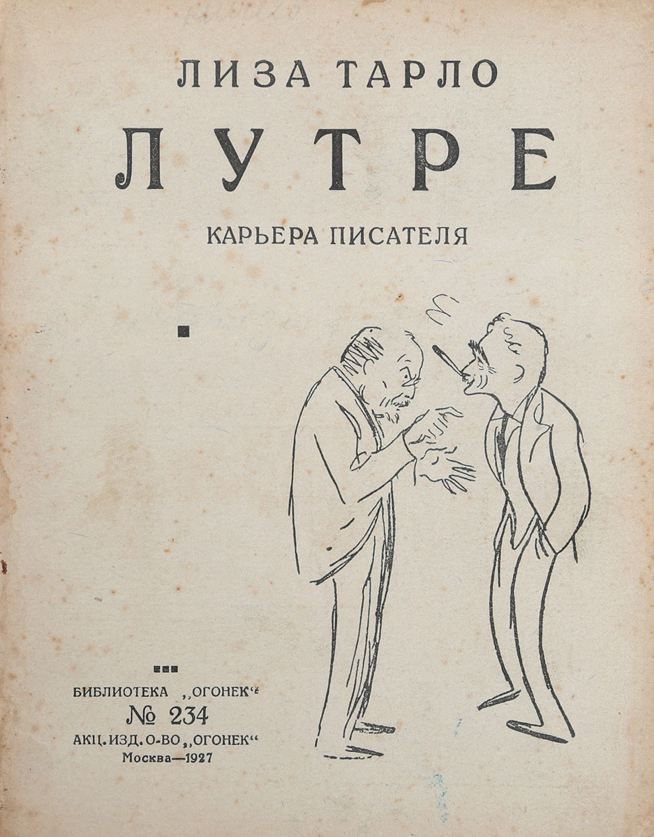 Лутре. Карьера писателяMB05-00940 Лутре. Карьера писателяMB05-00940Москва, 1927 год. Акционерное издательское общество Огонек.Типографская обложка.Сохранность хорошая.Вниманию читателей предлагается издание рассказа американской писательницы австрийского происхождения Лизы Тарло Лутре. Карьера писателя.