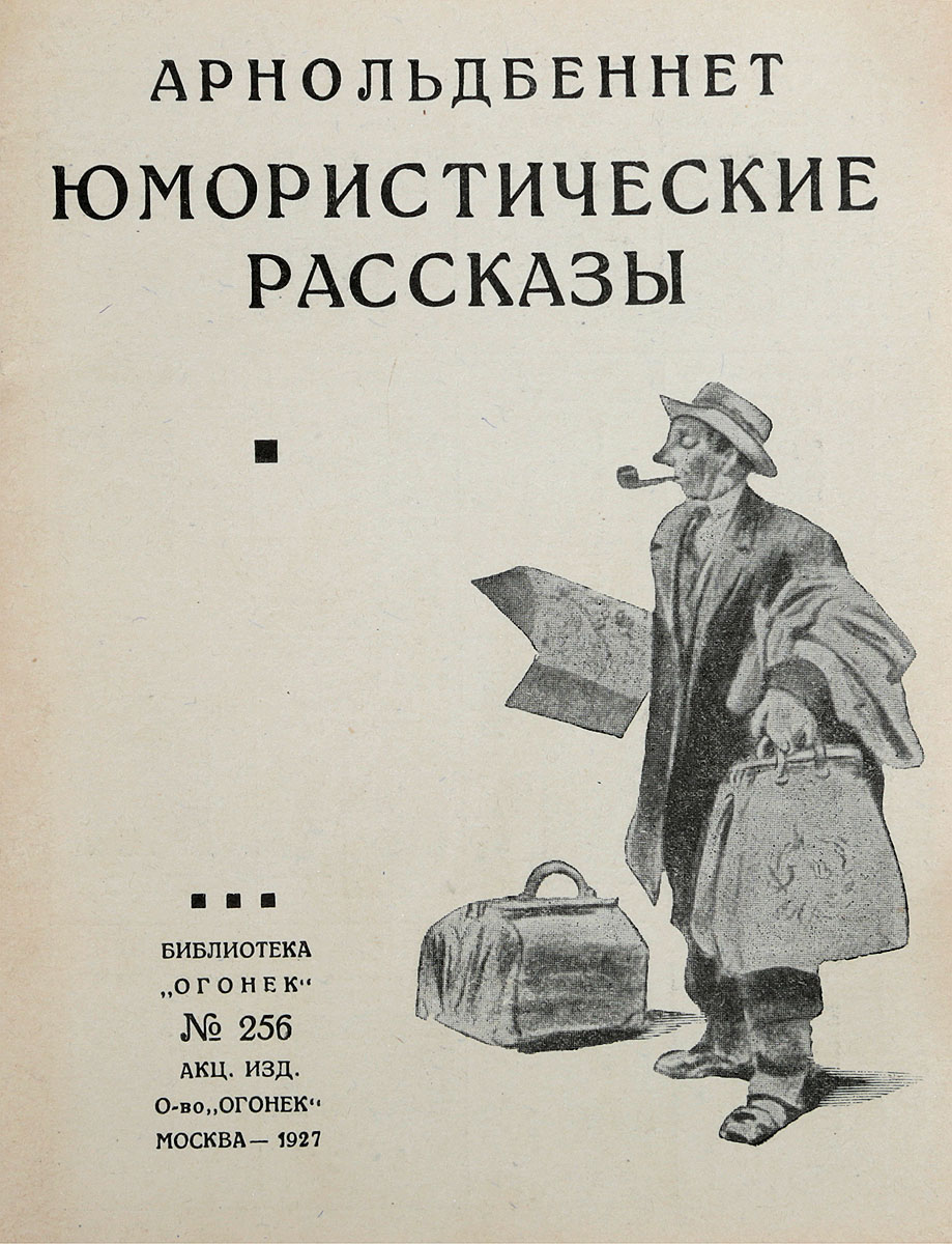 Юмористические произведения. Юмористические рассказы. Сборник юмористических рассказов книга обложка. Юмористические истории Англии книги. Сборник кража рассказов.