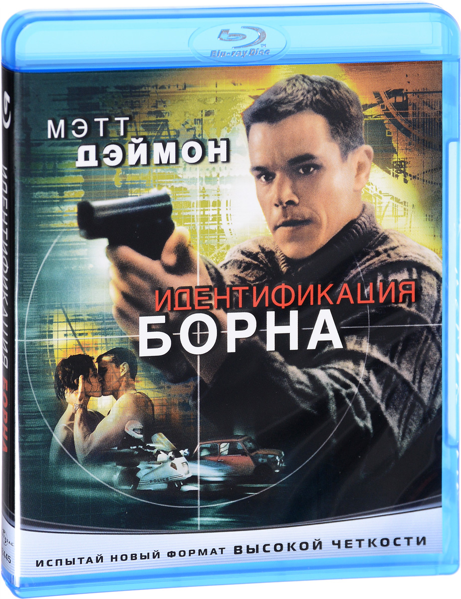Идентификация Борна (Blu-ray)