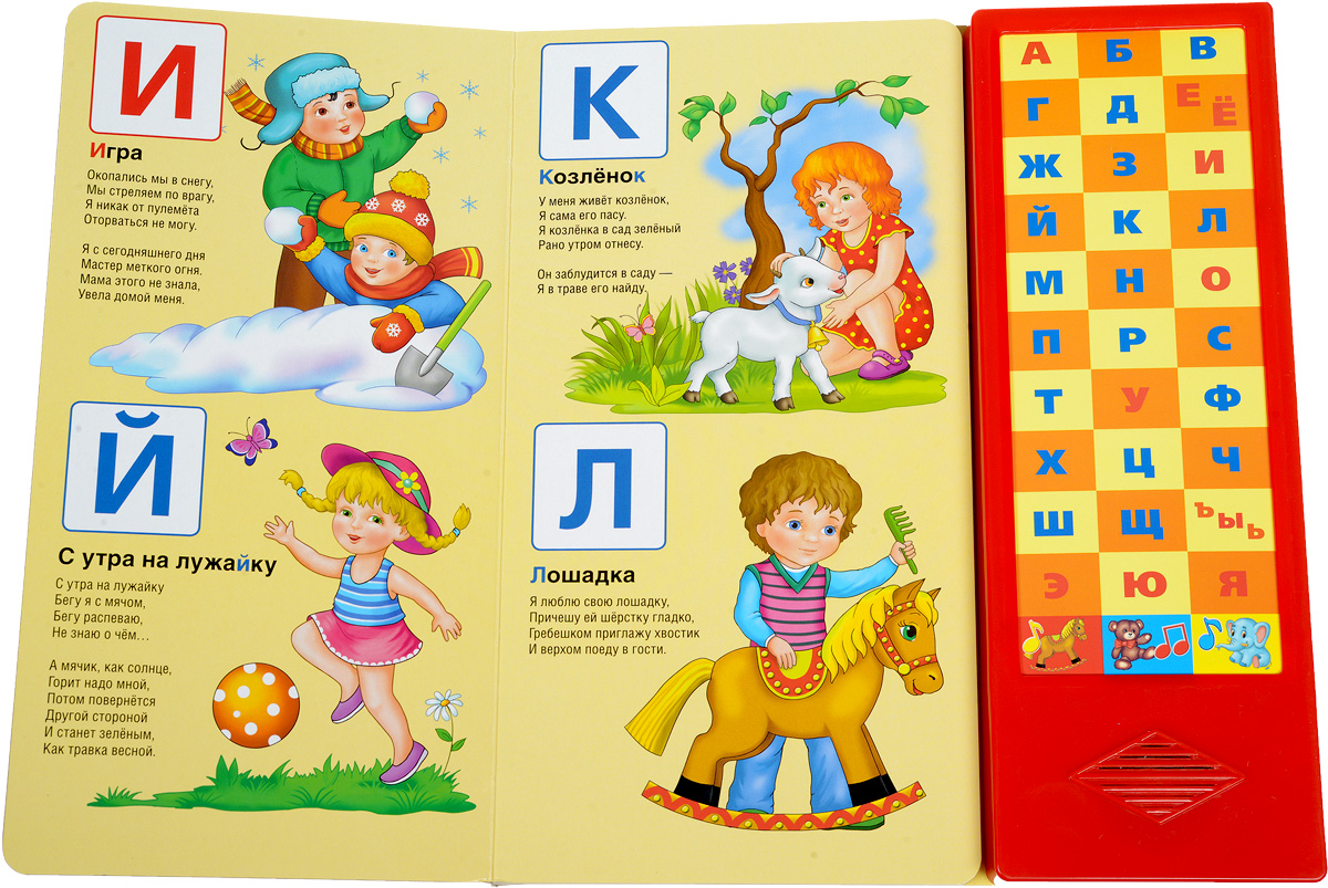 Игра читать азбука. Азбука в стихах книга. Барто а. "стихи Азбука". Книжка Азбука в стихах для детей.