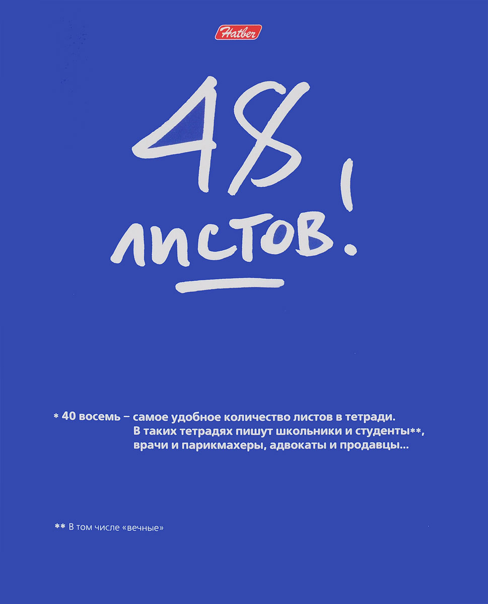 Hatber Тетрадь 48 листов в клетку 0399048Т5В1_03990 Hatber Тетрадь 48 листов в клетку 0399048Т5В1_03990Тетрадь Hatber Про тетрадь подойдет для школьников и студентов.Обложка, выполненная из плотного картона, позволит сохранить тетрадь в аккуратном состоянии на протяжении всего времени использования. Внутренний блок тетради, соединенный двумя металлическими скрепками, состоит из 48 листов белой бумаги. Стандартная линовка в клетку голубого цвета дополнена полями.