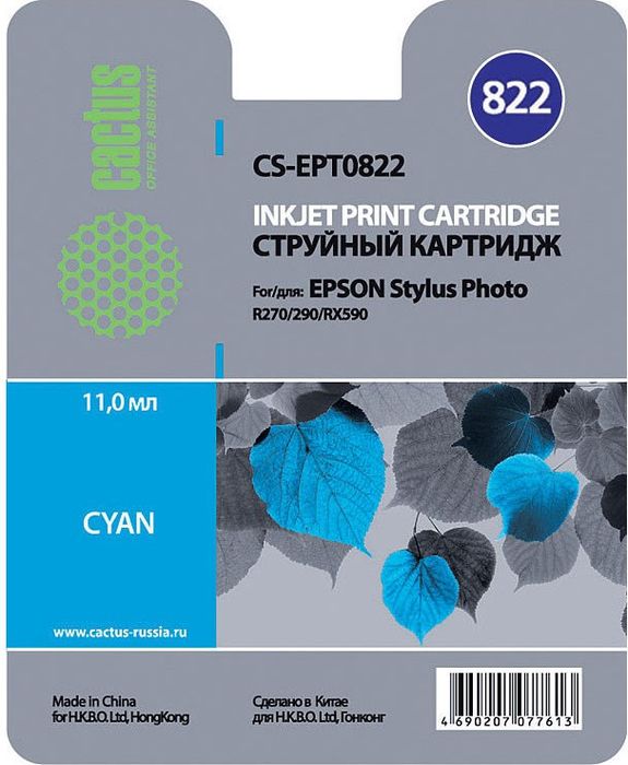 Cactus CS-EPT0822, Cyan картридж струйный для Epson Stylus Photo R270/290/RX590CS-EPT0822 Cactus CS-EPT0822, Cyan картридж струйный для Epson Stylus Photo R270/290/RX590CS-EPT0822Картридж Cactus CS-EPT0822 для струйных принтеров Epson Stylus Photo R270/290/RX590.Расходные материалы Cactus для печати максимизируют характеристики принтера. Обеспечивают повышенную четкость изображения и плавность переходов оттенков и полутонов, позволяют отображать мельчайшие детали изображения. Обеспечивают надежное качество печати.