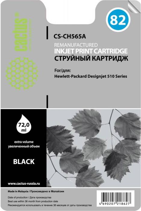 Cactus CS-CHA №82, Black картридж струйный для HP DJ 510/510CS-CHA Cactus CS-CHA №82, Black картридж струйный для HP DJ 510/510CS-CHAКартридж Cactus CS-CHA №82 для струйных принтеров HP DJ 510/510.Расходные материалы Cactus для печати максимизируют характеристики принтера. Обеспечивают повышенную четкость изображения и плавность переходов оттенков и полутонов, позволяют отображать мельчайшие детали изображения. Обеспечивают надежное качество печати.