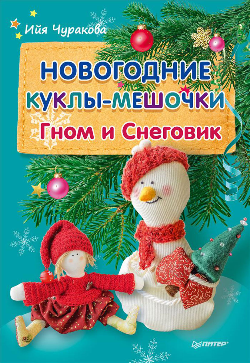 Новогоднее настроение - где его взять 10 советов от Рукодельного Рунета Новогоднее настроение - где его взять 10 советов от Рукодельного Рунета