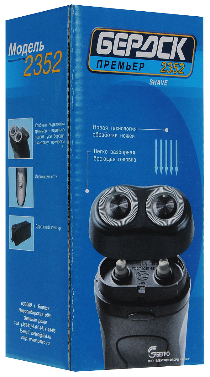 Продажа Электробритв
