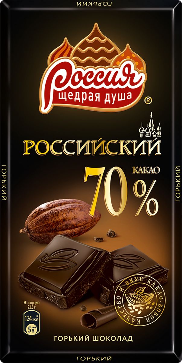 Россия-Щедрая душа! Российский горький шоколад, 90 г12236290 Россия-Щедрая душа! Российский горький шоколад, 90 г12236290Высокое качество и прекрасный вкус - ключевые составляющие шоколада Российский. Не откажите себе в удовольствии попробовать насыщенный горький шоколад с богатым вкусом какао.Уважаемые клиенты! Обращаем ваше внимание, что полный перечень состава продукта представлен на дополнительном изображении.