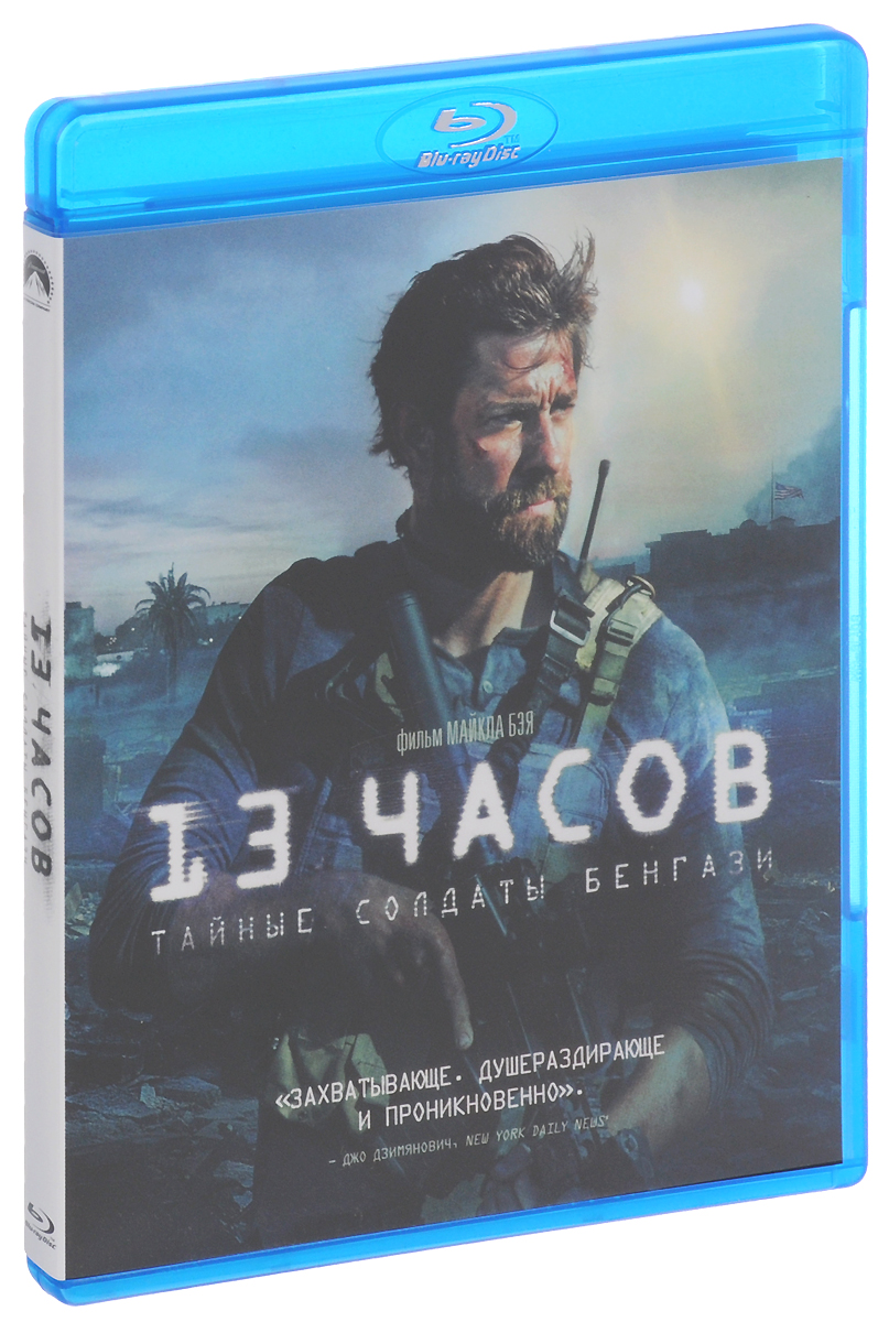 13 часов: Тайные солдаты Бенгази (Blu-ray)