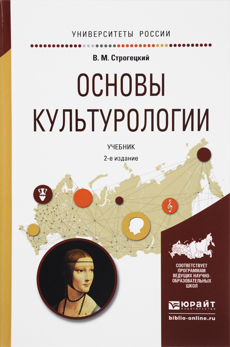 Кравченко а и культурология учебное пособие для вузов 4 е изд м академический проект трикста