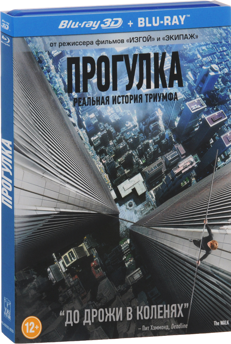 Прогулка 3D и 2D (Blu-Ray)