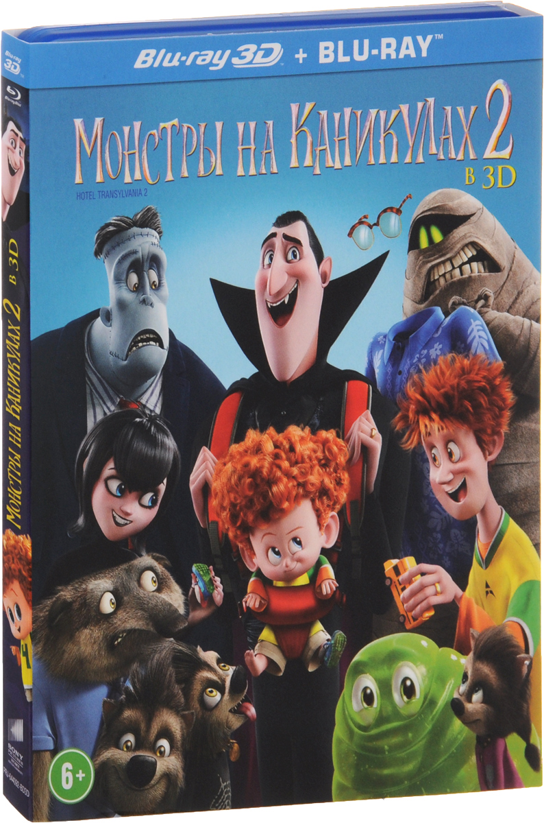 Монстры на каникулах 2 3D и 2D (Blu-ray)