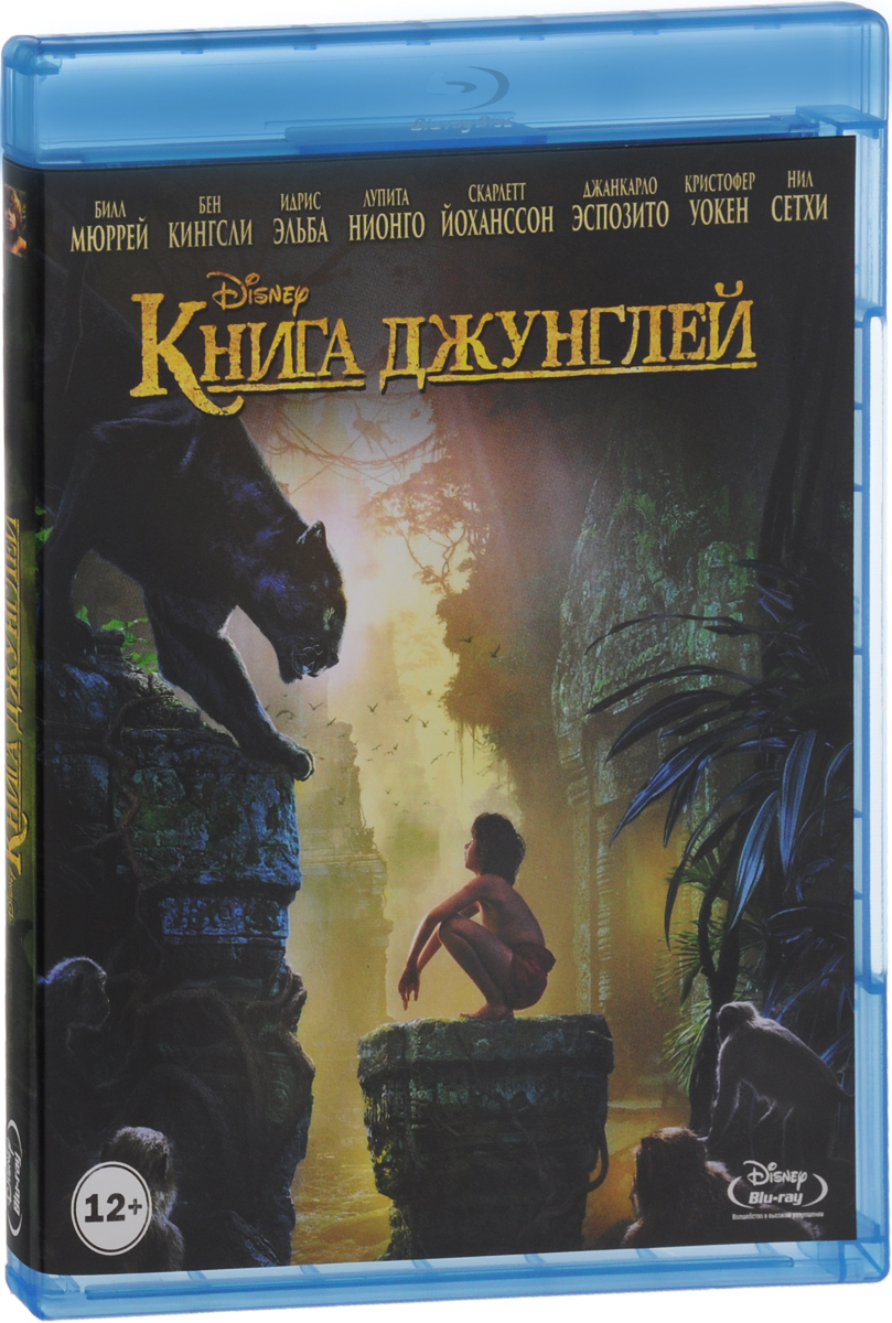 Книга джунглей (Blu-Ray)