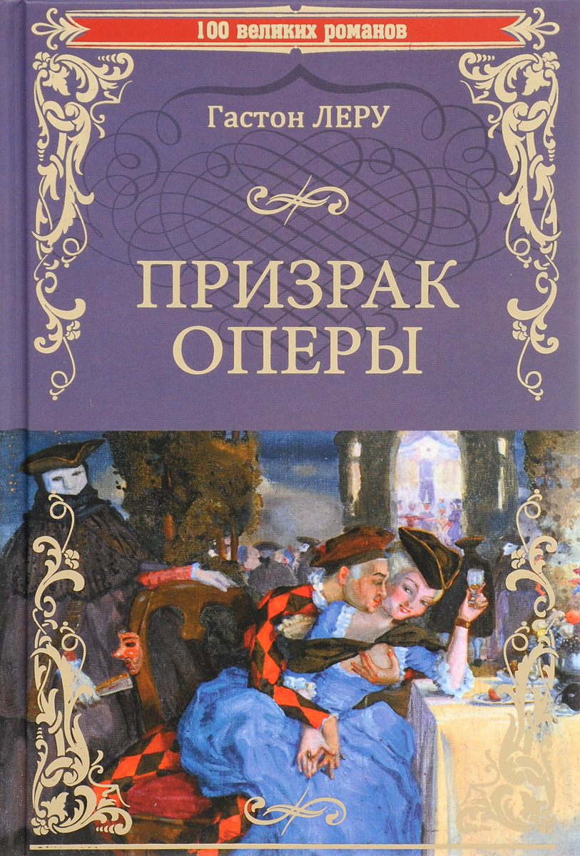 Книга призрак оперы на английском скачать pdf