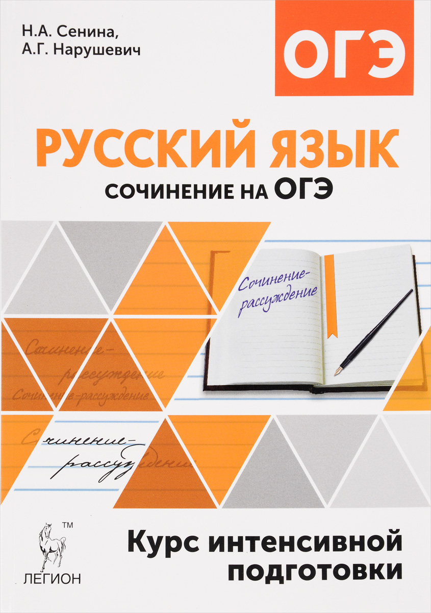 РУССКИЙ ЯЗЫК ПОДГОТОВКА К ОГЭ 2017 СЕНИНА СКАЧАТЬ БЕСПЛАТНО РУССКИЙ ЯЗЫК ПОДГОТОВКА К ОГЭ 2017 СЕНИНА СКАЧАТЬ БЕСПЛАТНО