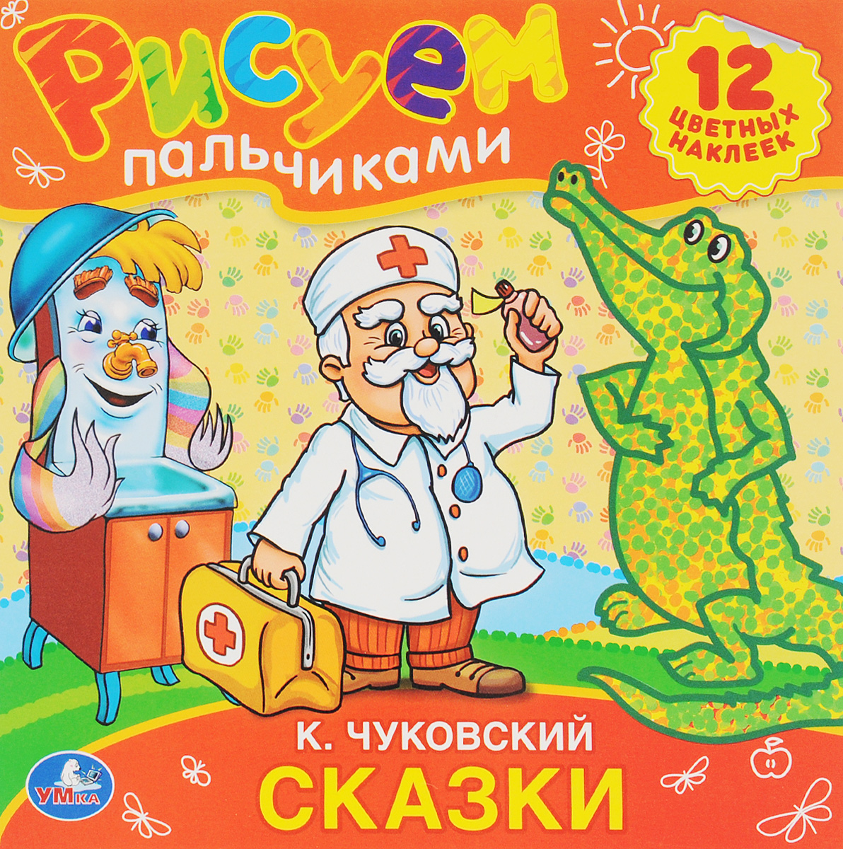 Рисуем пальчиками умка