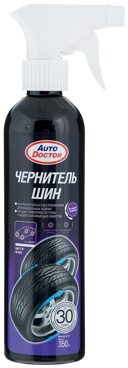 Чернитель шин AutoDoctor, 350 млRC-100BWC Чернитель шин AutoDoctor, 350 млRC-100BWCЧернитель AutoDoctor предназначен для регулярного ухода и восстановления первоначального цвета боковой поверхности шины. Легкий в применении состав не требует втирания, дает мгновенный, но стойкий эффект. Уникальная формула восстанавливает оригинальный вид шин, придавая им глубокий черный цвет. Средство эффективно удаляет дорожные загрязнения, заполняет микротрещины и устраняет мелкие дефекты поверхности резины. Придает поверхности покрышек грязе- и водоотталкивающие свойства, обеспечивает долговременный эффект обработки. Содержимое емкости рассчитано на обработку до 30 шин. Товар сертифицирован.