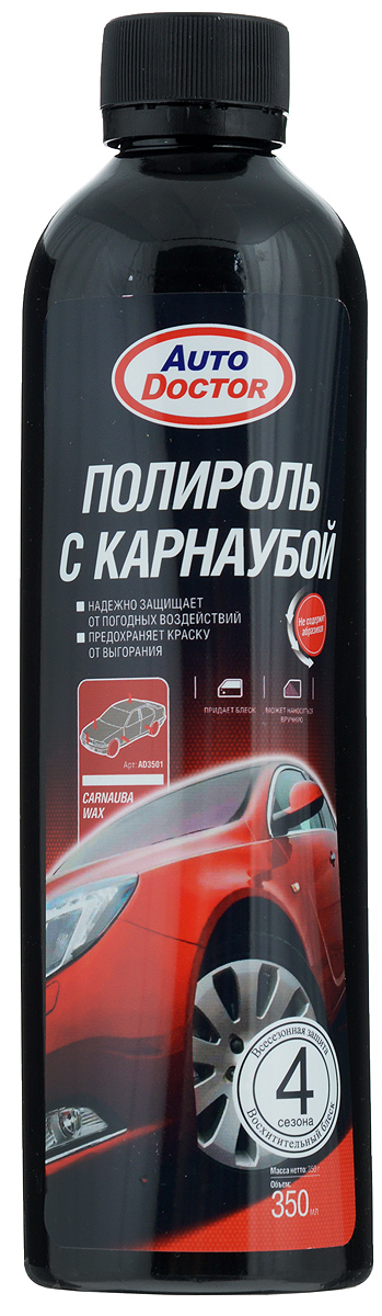 Полироль с карнаубой AutoDoctor, 350 млRC-100BWC Полироль с карнаубой AutoDoctor, 350 млRC-100BWCПолироль AutoDoctor содержит высококонцентрированный воск карнаубы, придающий превосходный блеск и надежную защиту лакокрасочному покрытию автомобиля. Очищает и придает блеск выгоревшим на солнце и помутневшим элементам кузова. Защищает поверхность автомобиля от погодных воздействий и дорожной грязи. Не содержит абразивов. Может наноситься вручную или при помощи специальной полировальной машинки. Товар сертифицирован.
