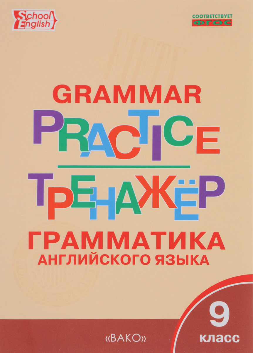 Grammar Practice / .   . 9 