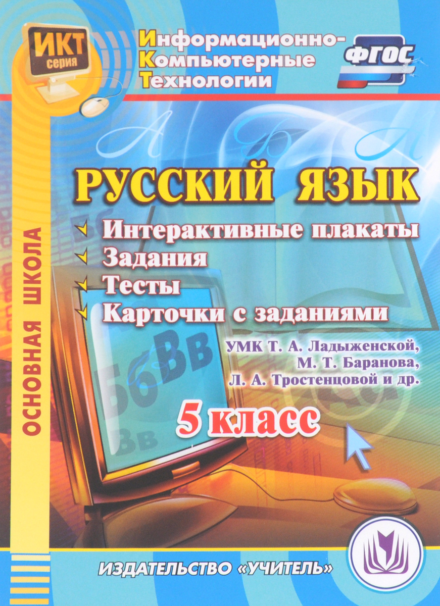 Скачать бесплатно индивидуальные карточки по русскому языку 5 класс автор ладыженская т а