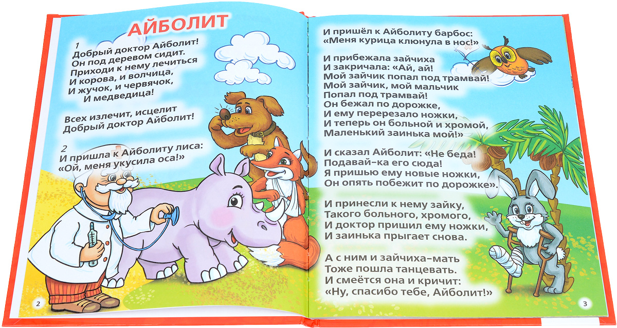 Айболит сказка читать на русском с картинками