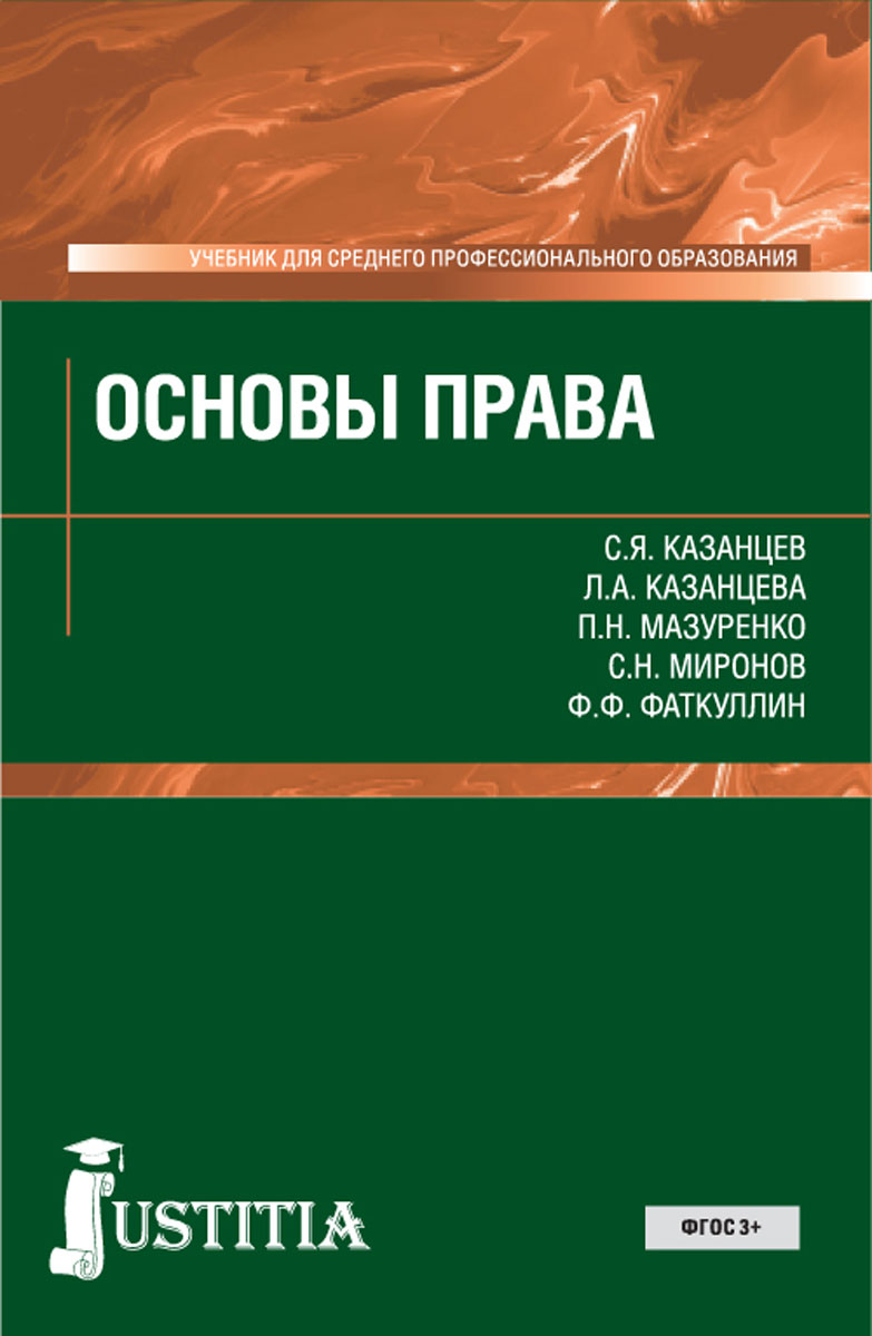 Книга основы права шишко