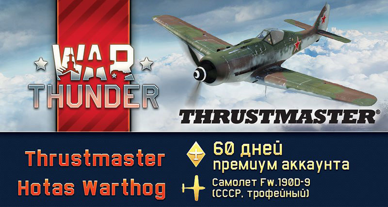 Thrustmaster Hotas Warthog, Black джойстик