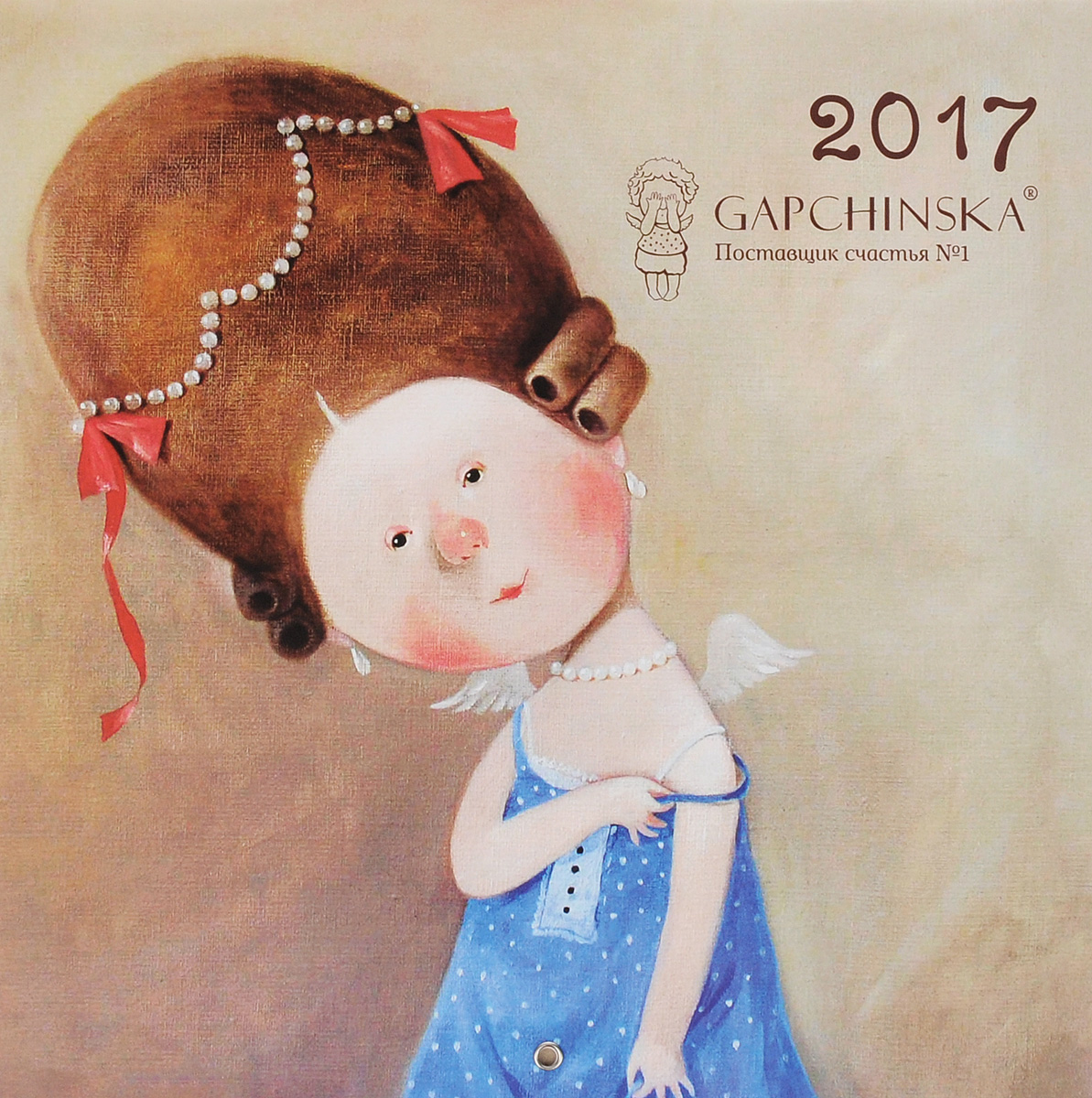 Календарь 2017 (на скрепке). Gapchinska. Поставщик счастья №1