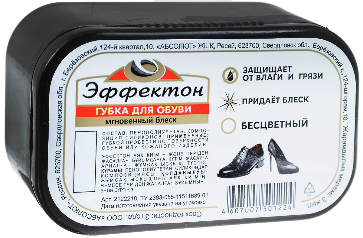 Губка для обуви Эффектон МГНОВЕННЫЙ БЛЕСК, цвет: бесцветныйМ0001249 Губка для обуви Эффектон МГНОВЕННЫЙ БЛЕСК, цвет: бесцветныйМ0001249Обновляет внешний вид, очищает и придает мгновенный блеск обуви и изделиям из гладкой кожи, обеспечивает дополнительную защиту от влаги и грязи. Восстанавливает цвет изделия.Состав: Пенополиуретан, композиция силиконов.Товар сертифицирован.