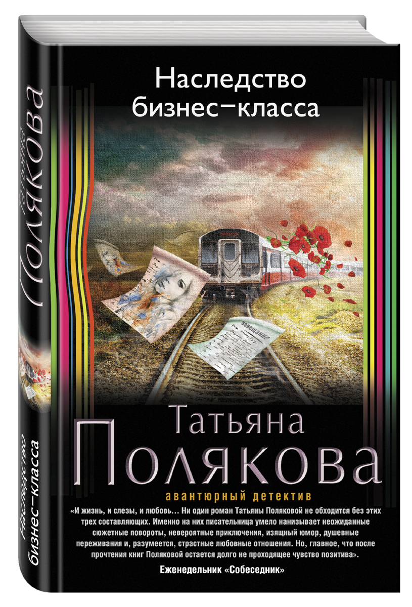НАСЛЕДСТВО БИЗНЕС КЛАССА ПОЛЯКОВА СКАЧАТЬ БЕСПЛАТНО НАСЛЕДСТВО БИЗНЕС КЛАССА ПОЛЯКОВА СКАЧАТЬ БЕСПЛАТНО