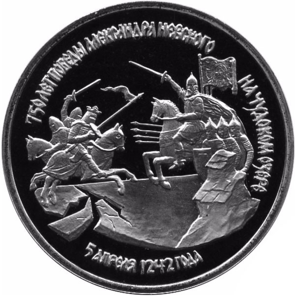 Монета номиналом 3 рубля 