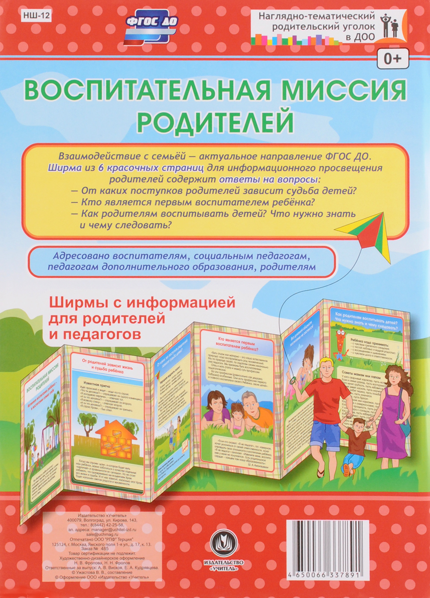 Информация для родителей по фгос в доу на стенд в картинках