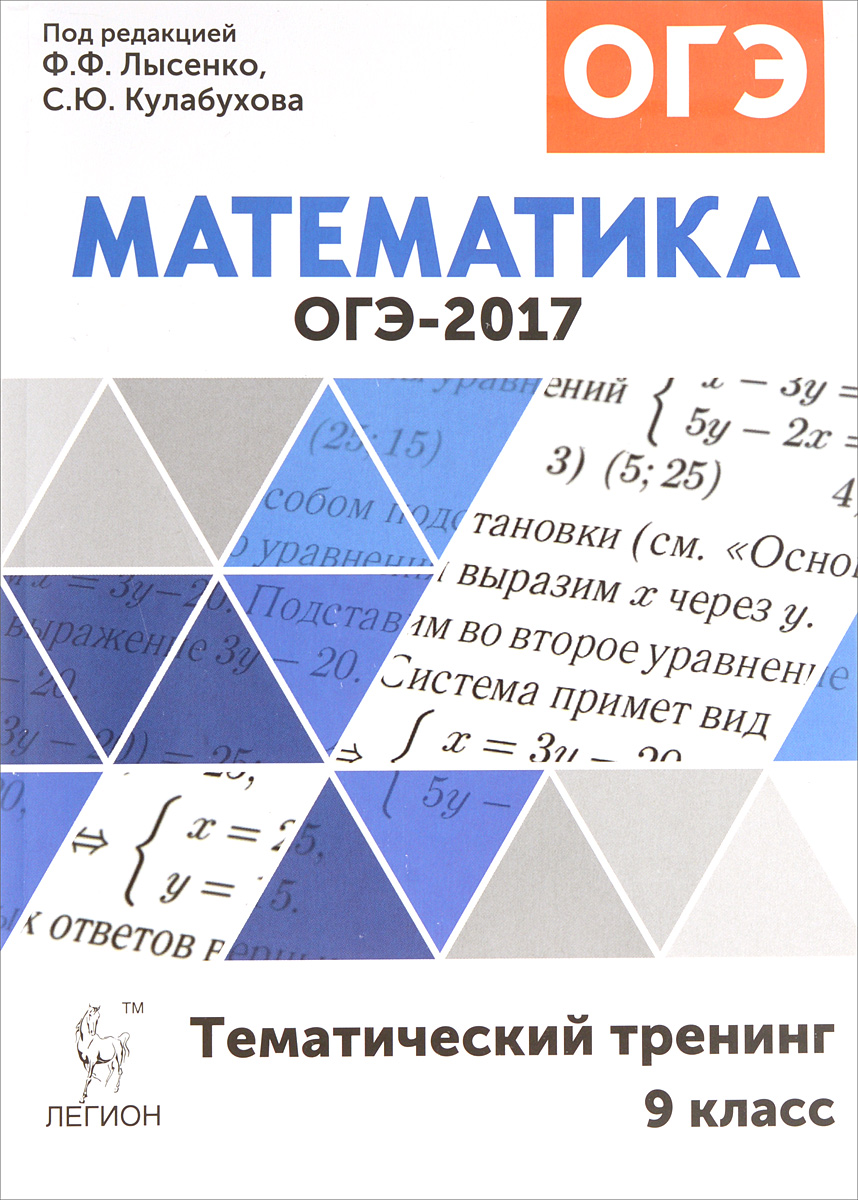 Тематические тесты по алгебре 9 класс 2017 лысенко без скачивания