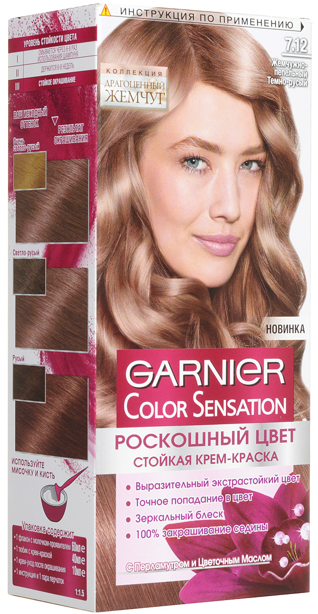 Garnier Стойкая крем-краска для волос Color Sensation, Роскошь цвета, оттенок 7.12, Жемчужно-пепельный блондC4971201 Garnier Стойкая крем-краска для волос Color Sensation, Роскошь цвета, оттенок 7.12, Жемчужно-пепельный блондC4971201Стойкая крем - краска c перламутром и цветочным маслом. Выразительный экстрастойкий цвет. Точное попадание в цвет. Зеркальный блеск. 100% закрашивание седины. Узнай больше об окрашивании на http://coloracademy.ru/В состав упаковки входит: флакон с молочком-проявителем (60 мл); тюбик с крем-краской (40 мл); крем-уход после окрашивания (10 мл); инструкция; пара перчаток.