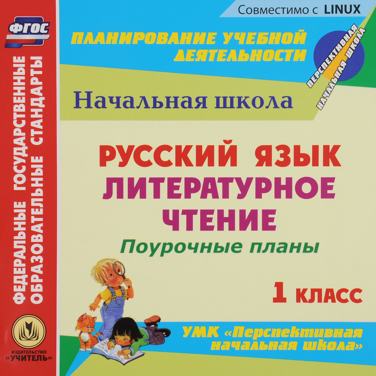 Образование поурочное планирование уроков русского языка 2 класс умк перспектива