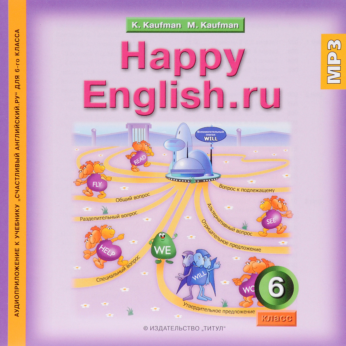 Happy england. Английский Хэппи Инглиш. Учебник английского Happy English. Happy English учебное пособие. Английский Кауфман.