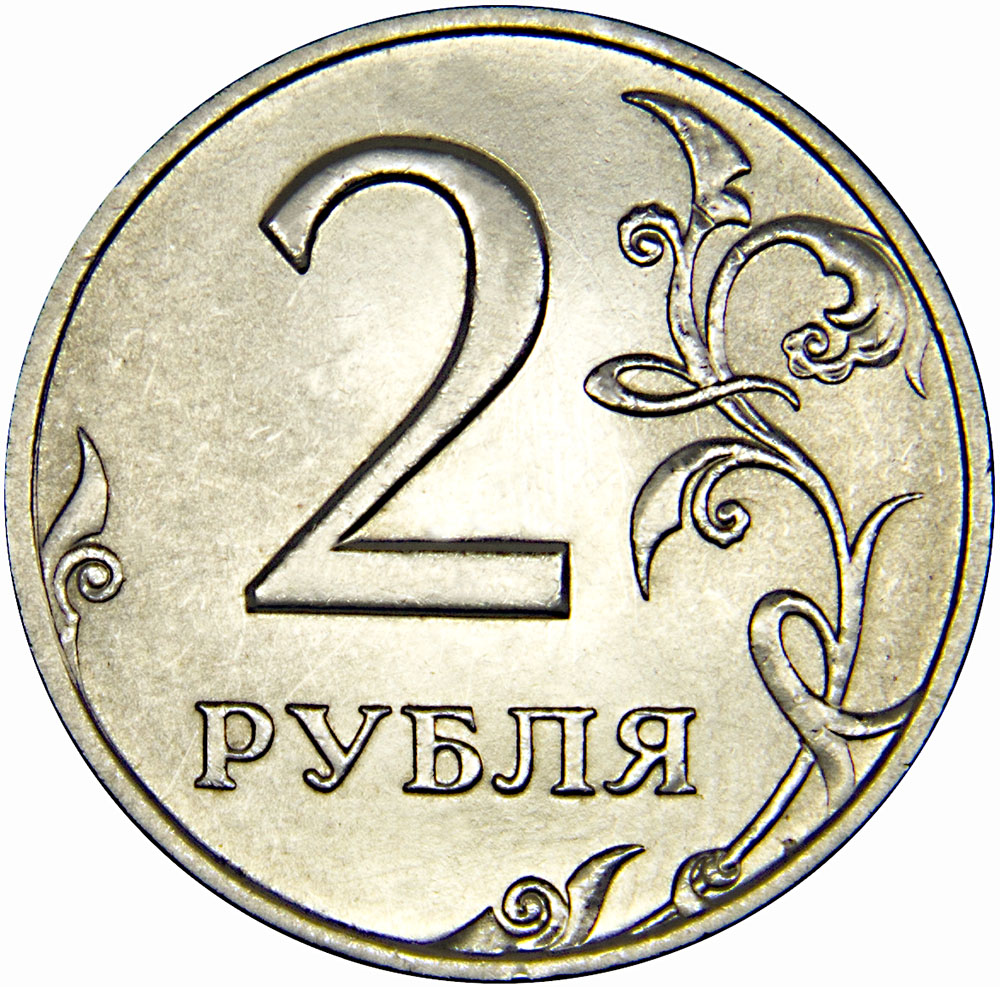 Монета номиналом 2 рубля. СПМД. Сохранность VF. Россия, 1999 год