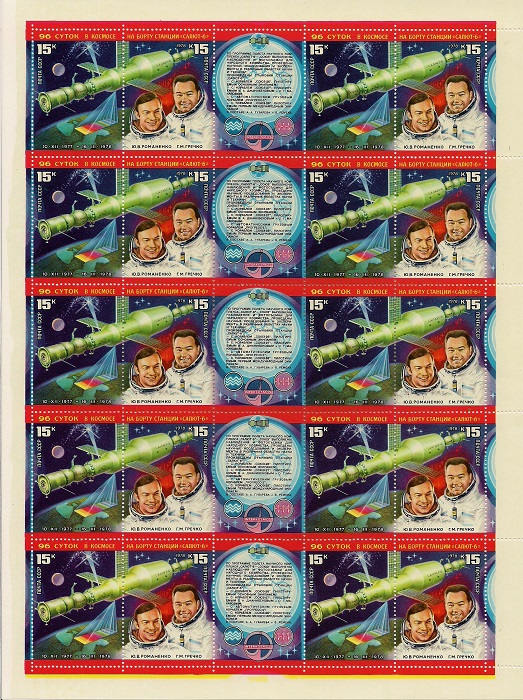 1978. Космический комплекс 