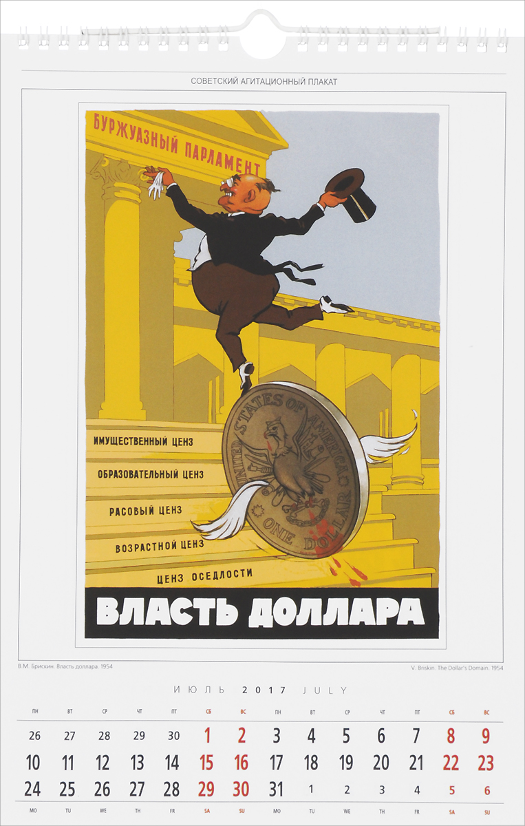  2017  ( ).    / Soviet Posters
