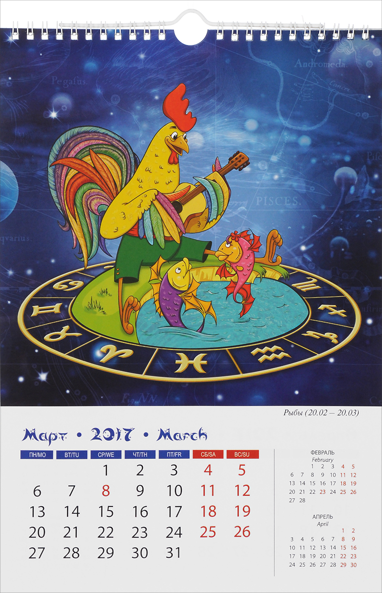Календари на 2017 год Петуха