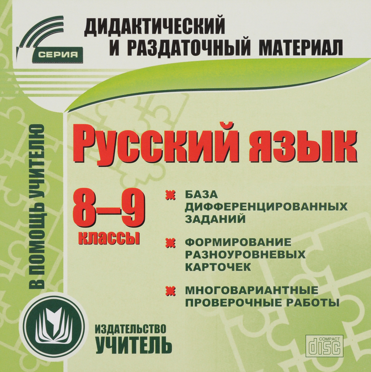 Разноуровневые карточки задания по русскому языку в1 классе