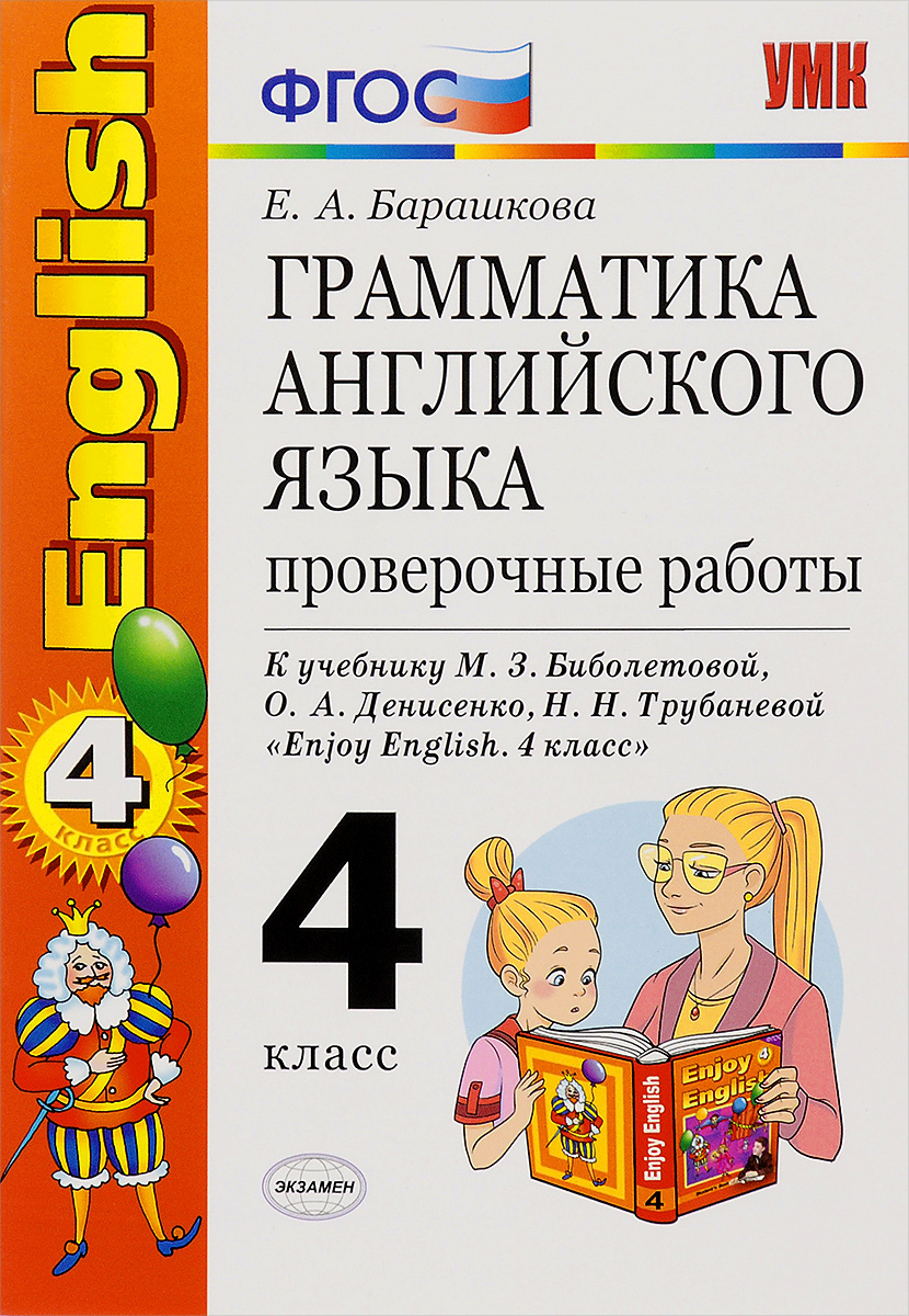 Enjoy english-2 тетрадь 3-4 класс количество томов: 2 м.з.биболетова