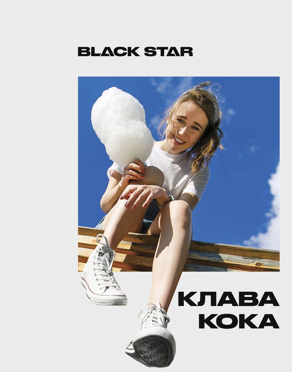 Black Star Тетрадь Клава Кока Не делай тише пусть сносит крышу 48 листов в клетку978-5-699-91054-0 Black Star Тетрадь Клава Кока Не делай тише пусть сносит крышу 48 листов в клетку978-5-699-91054-0Тетрадь Black Star Клава Кока. Не делай тише, пусть сносит крышу из официальной коллекции с эксклюзивным дизайном подойдет школьнику и студенту.Обложка, выполненная из картона, позволит сохранить тетрадь в аккуратном состоянии на протяжении всего времени использования. Внутренний блок тетради, соединенный двумя металлическими скрепками, состоит из 48 листов белой бумаги. Стандартная линовка в клетку дополнена полями.Свою первую песню Cuz I see Клава Кока записала в 14 лет и выложила в сеть музыкальное видео, которое разошлось по интернету. Клава – лауреат многих вокальных конкурсов: 1-е место в конкурсе Я - артист, 3-е место в конкурсе Academic Music Awards, участница шоу Главная сцена на телеканале Россия 1.