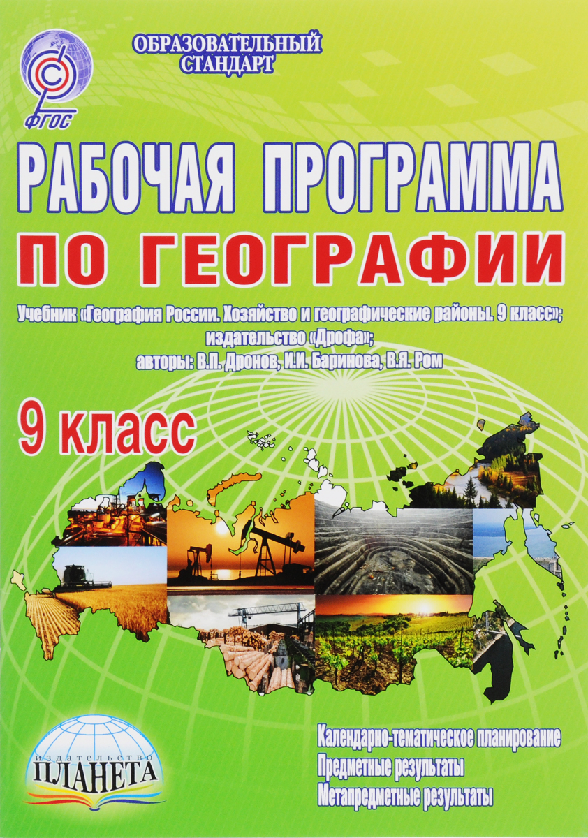 Учебник По Географии 8 9 Класс - sanfranciscomedia