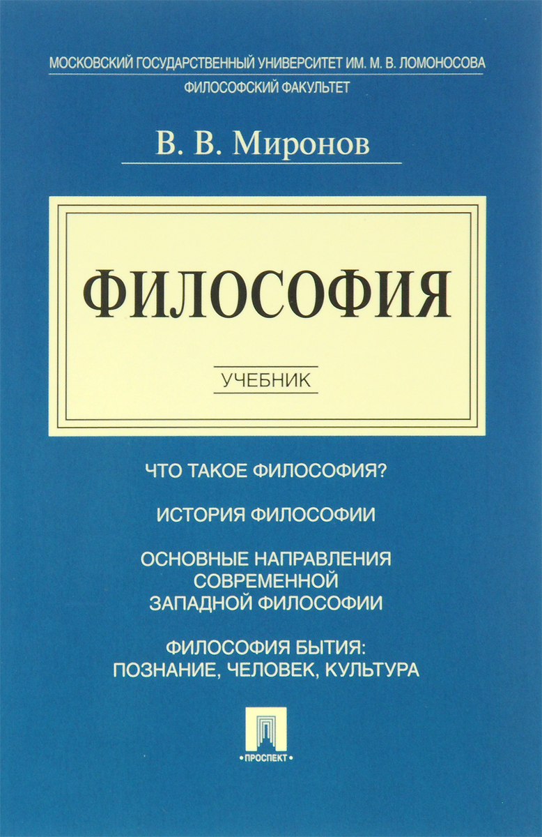 Философия: Учебник Для Вузов - programmysustainable
