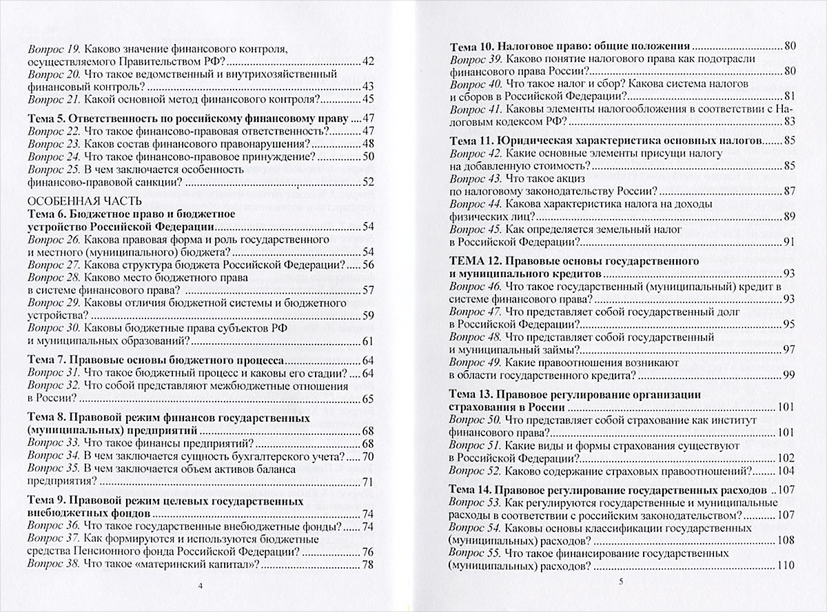 финансовое право вопросы к экзамену. вопросы к экзамену по налоговому право. финансовое право вопросы к экзамену. финансовое право вопросы к экзамену. финансовое право вопросы к экзамену.