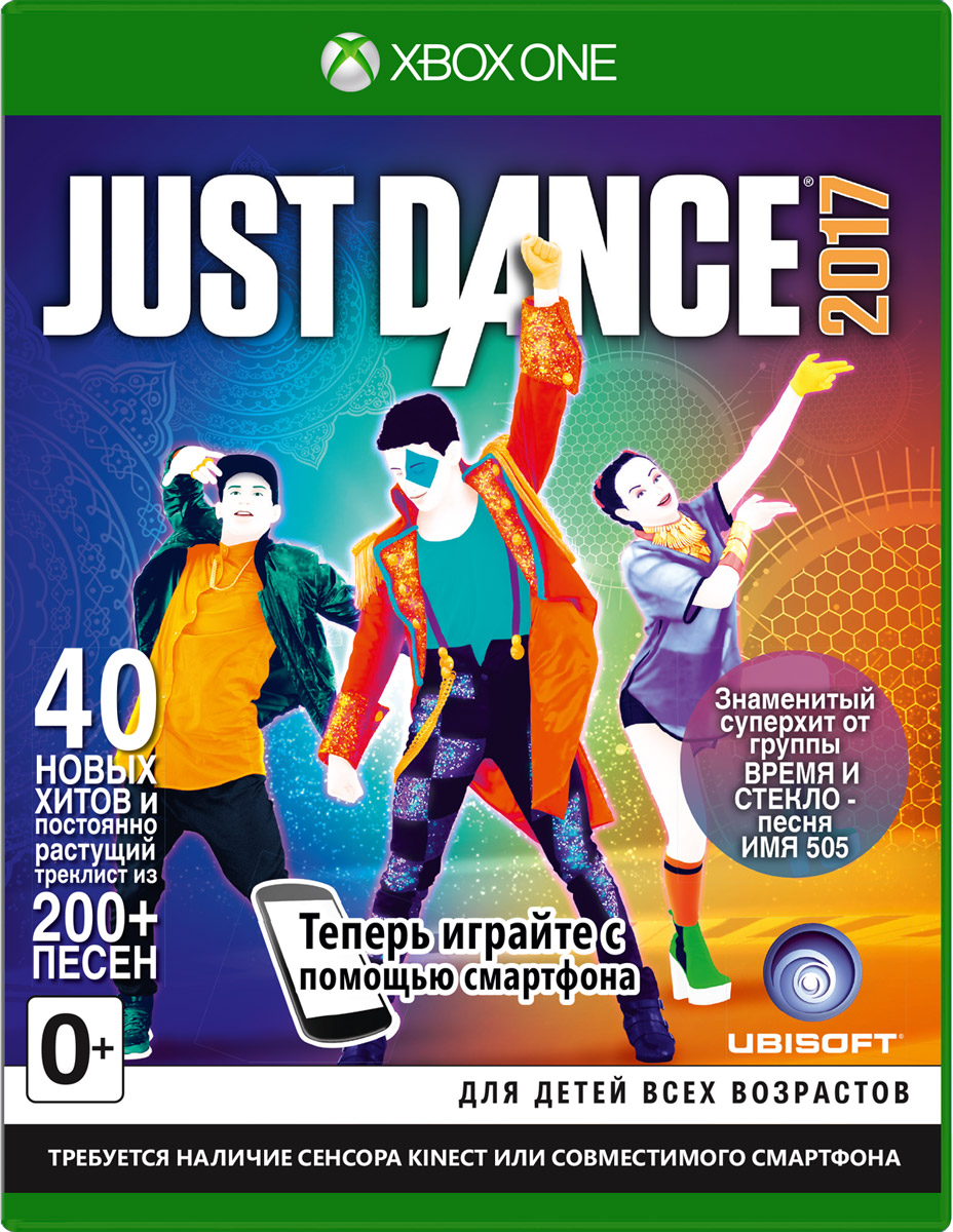 Just Dance 2017 (Xbox One)
