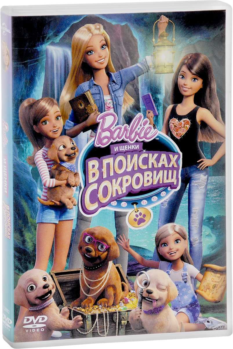 Barbie и щенки в поисках сокровищ