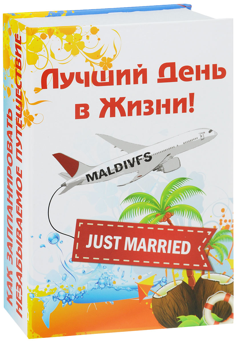 Шкатулка-фолиант Win Max Свадебное путешествие, цвет: белый, красный, голубой, 22 см х 15 см х 4 см. 184410 шкатулка фолиант win max свадебное путешествие цвет белый красный голубой 22 см х 15 см х 4 см 184410