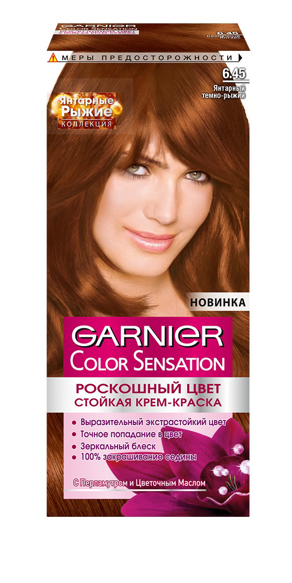 Garnier Стойкая крем-краска для волос Color Sensation, Роскошь цвета, Коллекция Янтарные рыжие, оттенок 6.45, Янтарный Темно-РыжийC5595100 Garnier Стойкая крем-краска для волос Color Sensation, Роскошь цвета, Коллекция Янтарные рыжие, оттенок 6.45, Янтарный Темно-РыжийC5595100Стойкая крем - краска c перламутром и цветочным маслом. Выразительный экстрастойкий цвет. Точное попадание в цвет. Зеркальный блеск. 100% закрашивание седины. Узнай больше об окрашивании на http://coloracademy.ru/В состав упаковки входит: флакон с молочком-проявителем (60 мл); тюбик с крем-краской (40 мл); крем-уход после окрашивания (10 мл); инструкция; пара перчаток.