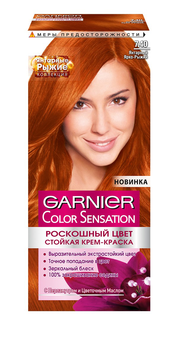 Garnier Стойкая крем-краска для волос Color Sensation, Роскошь цвета, Коллекция Янтарные рыжие, оттенок 7.40, Янтарный Ярко-РыжийC5595200 Garnier Стойкая крем-краска для волос Color Sensation, Роскошь цвета, Коллекция Янтарные рыжие, оттенок 7.40, Янтарный Ярко-РыжийC5595200Стойкая крем - краска c перламутром и цветочным маслом. Выразительный экстрастойкий цвет. Точное попадание в цвет. Зеркальный блеск. 100% закрашивание седины. Узнай больше об окрашивании на http://coloracademy.ru/В состав упаковки входит: флакон с молочком-проявителем (60 мл); тюбик с крем-краской (40 мл); крем-уход после окрашивания (10 мл); инструкция; пара перчаток.