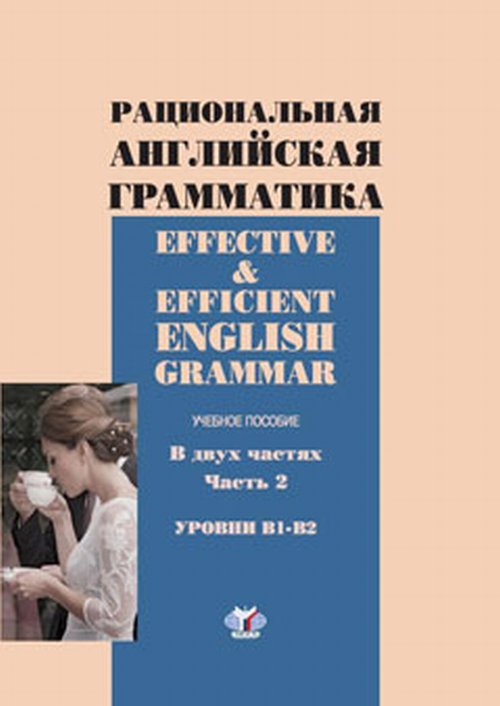 Effective & Efficient English Grammar /   .  1-2.  .  2 .  2